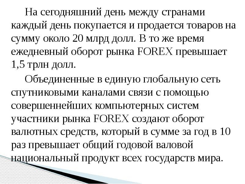 На сегодняшний день между странами каждый день покупается и продается товаров