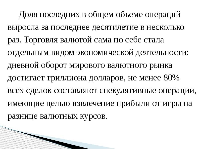 Доля последних в общем объеме операций выросла за последнее десятилетие в