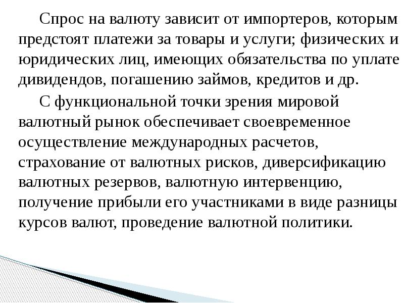 Спрос на валюту зависит от импортеров, которым предстоят платежи за товары