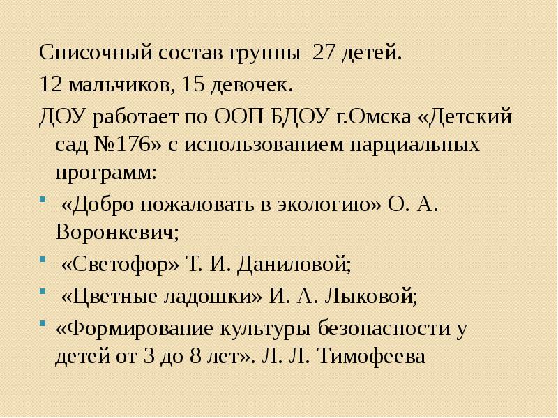 Годовой отчет средней группы презентация