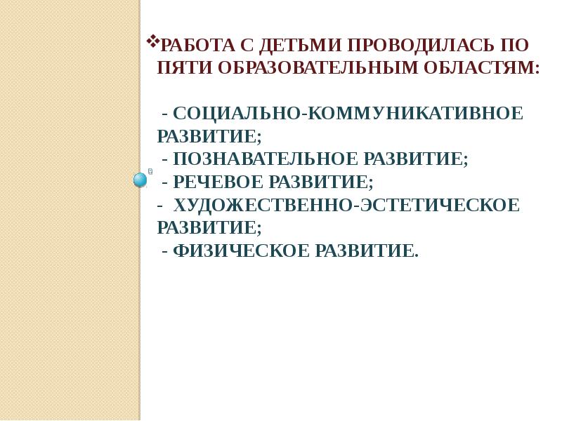 Презентация годовой отчет воспитателя средней группы