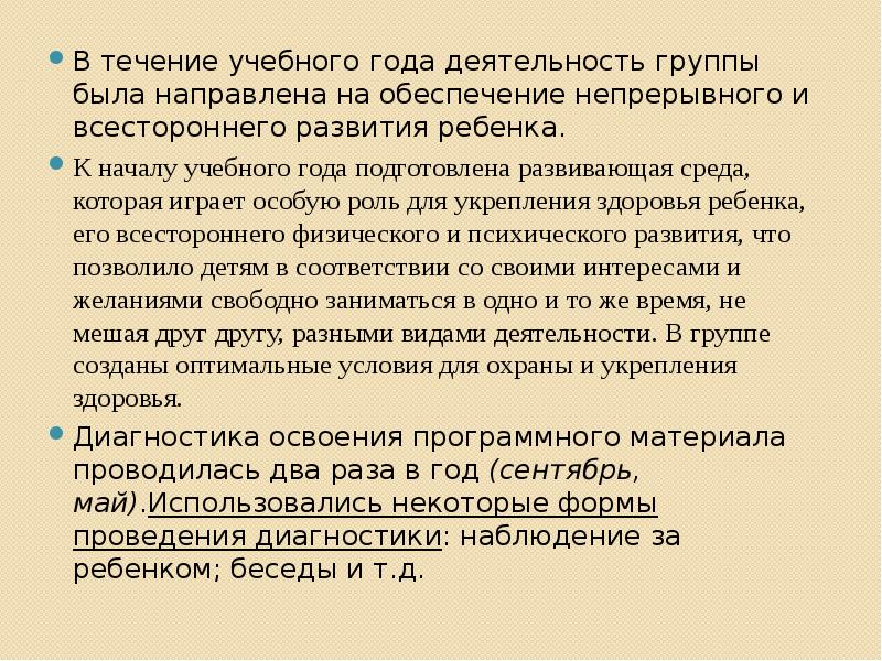 Годовой отчет картинки. Отчет о проделанной работе воспитателя. Аналитический отчет воспитателя. Отчет работы подготовительной группы. Отчет о работе воспитателя.