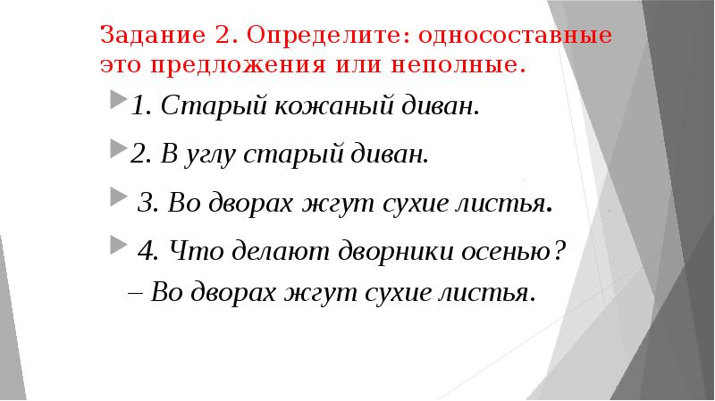 Прости меня милая мама вид односоставного предложения