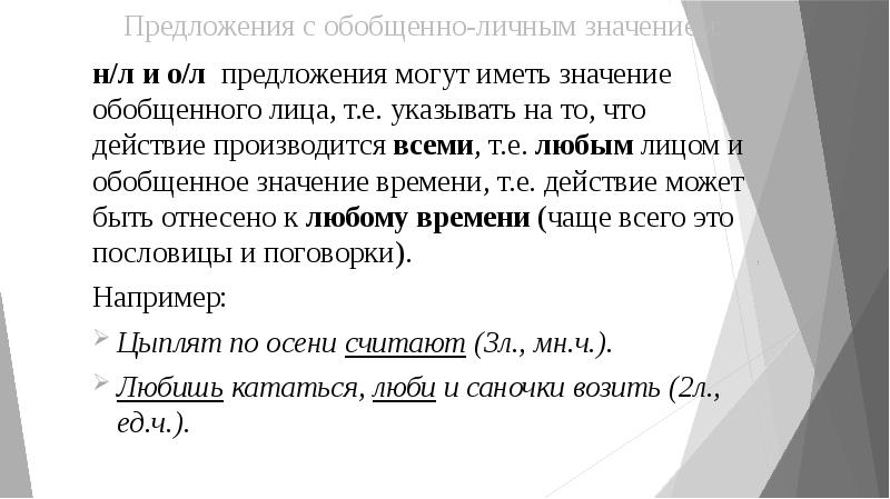 5 предложений б л. Обобщенное значение это. Что значит обобщенный. Что значит обобщённо. Что значит обобщать.