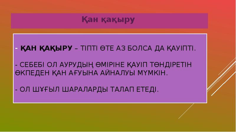 Тыныс алу жүйесінің жас ерекшеліктері презентация