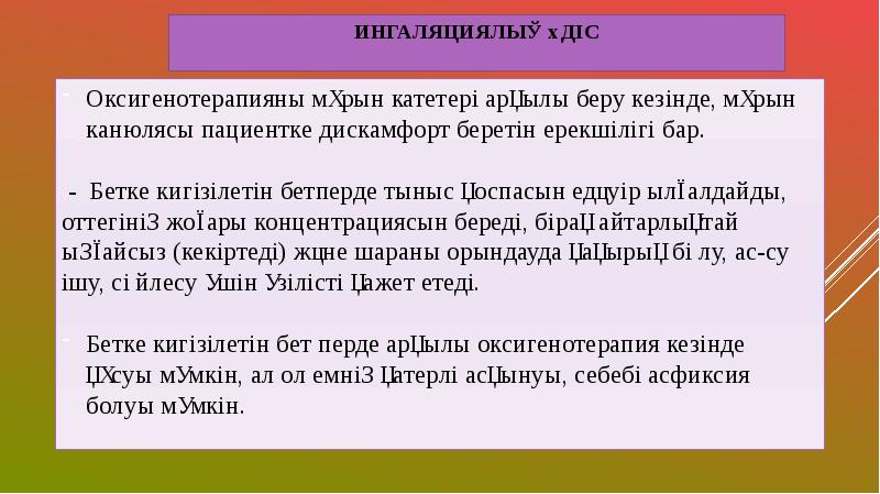 Тыныс алу жүйесінің жас ерекшеліктері презентация