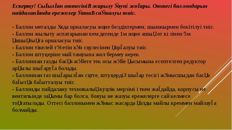 Тыныс алу жүйесінің жас ерекшеліктері презентация