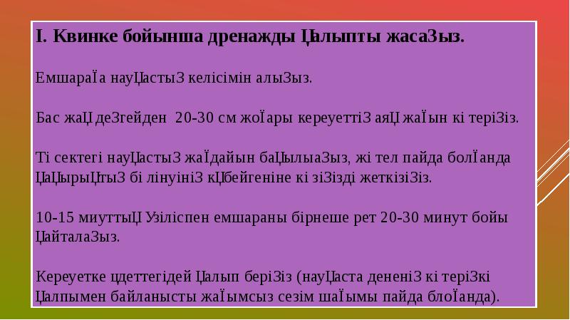 Тыныс алу жүйесінің жас ерекшеліктері презентация