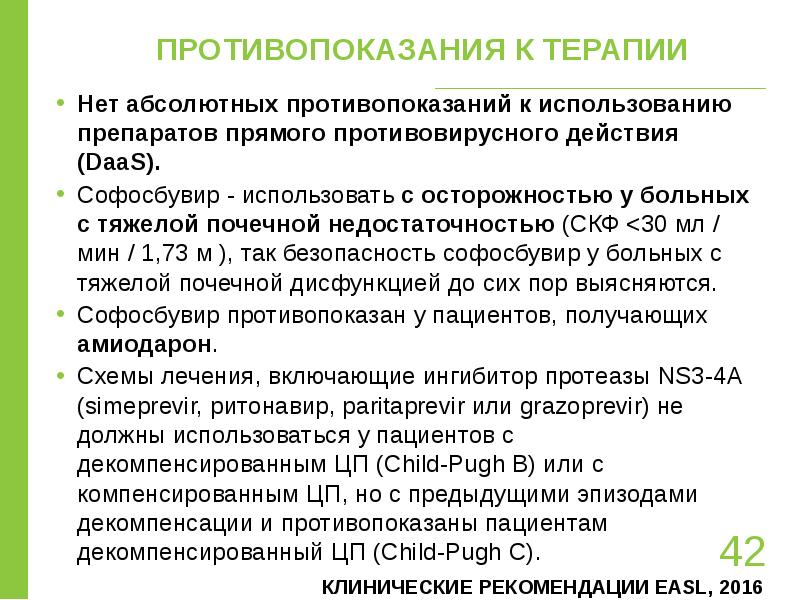 Показания к применению противовирусных. Противовирусные средства противопоказания. Противовирусные средства противопоказания к применению. Противовирусные препараты противопоказания. Кому противопоказаны противовирусные препараты.