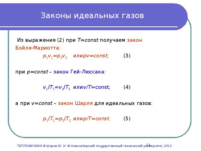 Законы идеального газа. Основные законы идеального газа. Законы идеальных газов. Опытные законы идеального газа.