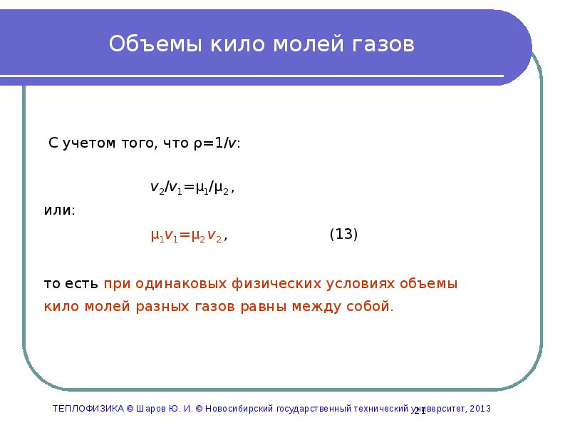 Моль газа занимает объем. Моль газа. Количество моль газа. Объем одного моль газа. Моль для газов.