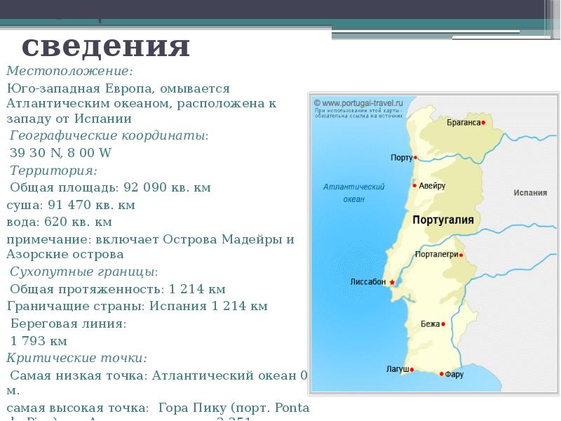 Португалия проект по географии 7 класс