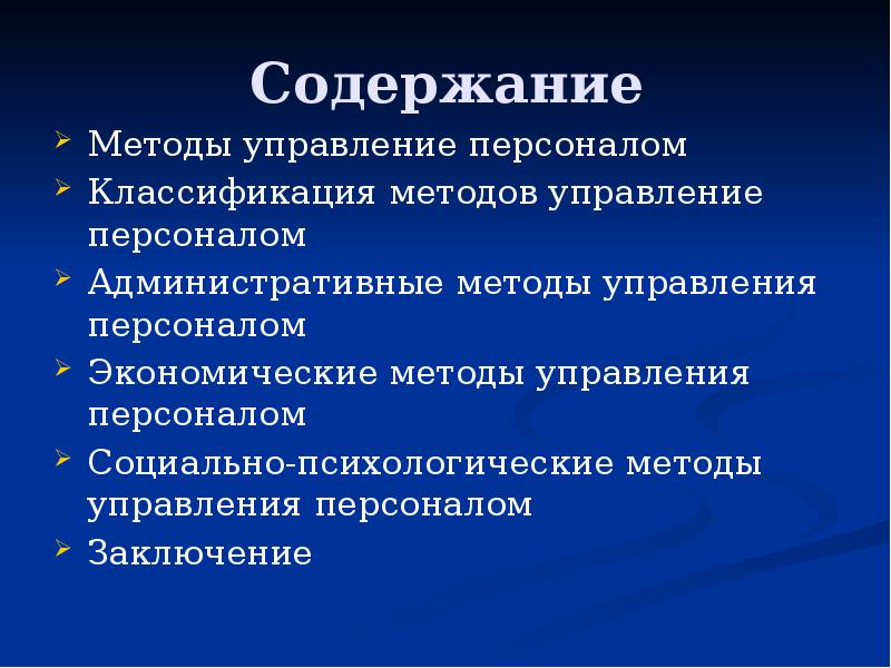 Содержание методологии. Классификация персонала. Метод классификации персонала. Картинки на тему классификация персонала.