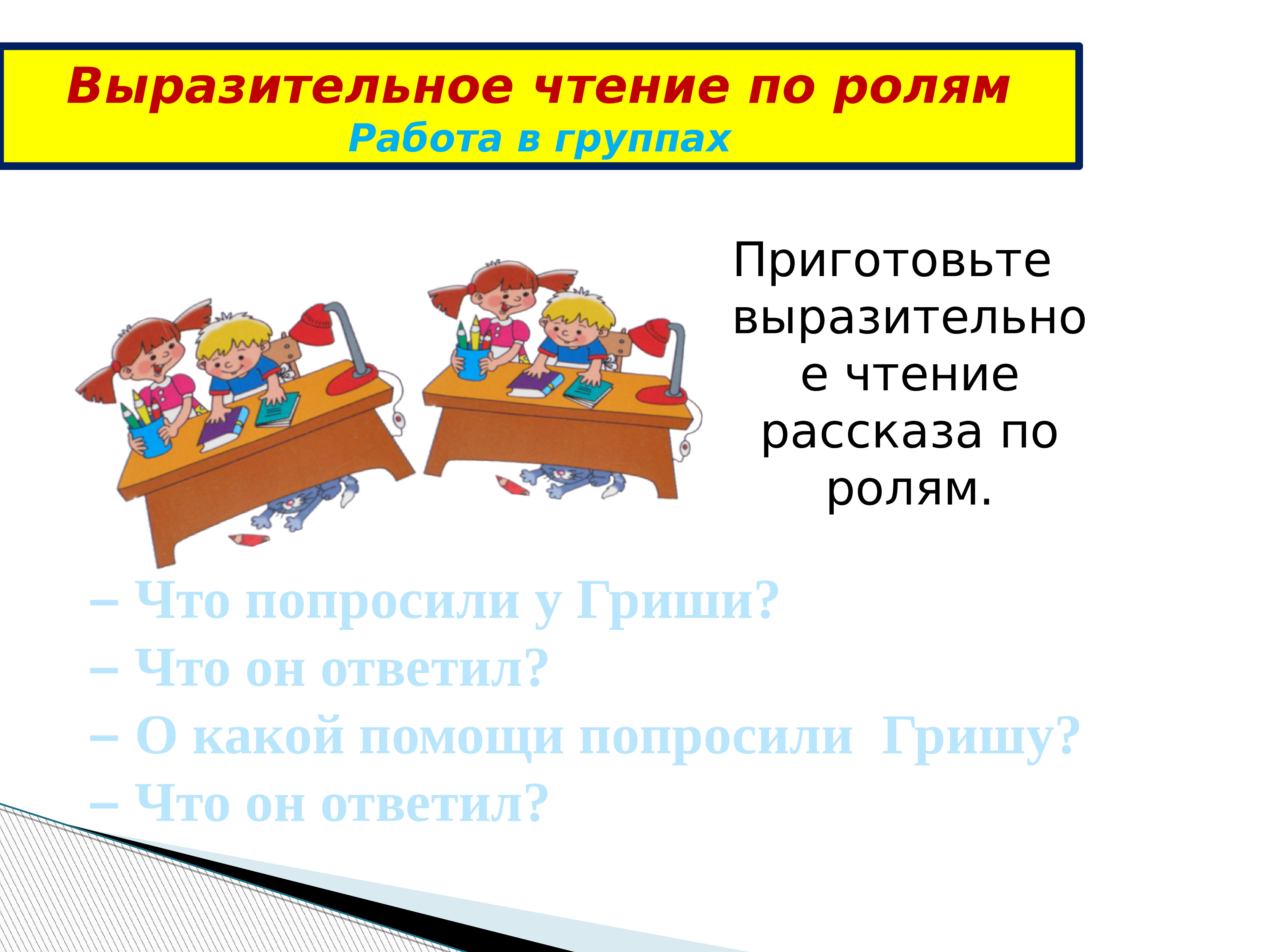 Выразительное чтение 5 класс. Функции выразительного чтения рассказа. Выразительное чтение дети. Приготовьте выразительное чтение. Выразительное чтение 2 класс.