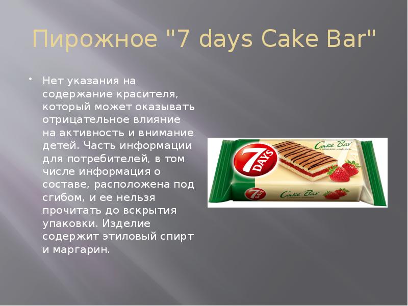 содержит краситель который может оказывать. (пиканта). красители оказывающие отрицательное влияние. пальмовое масло в куличах. содержит краситель который влияет на внимание детей.