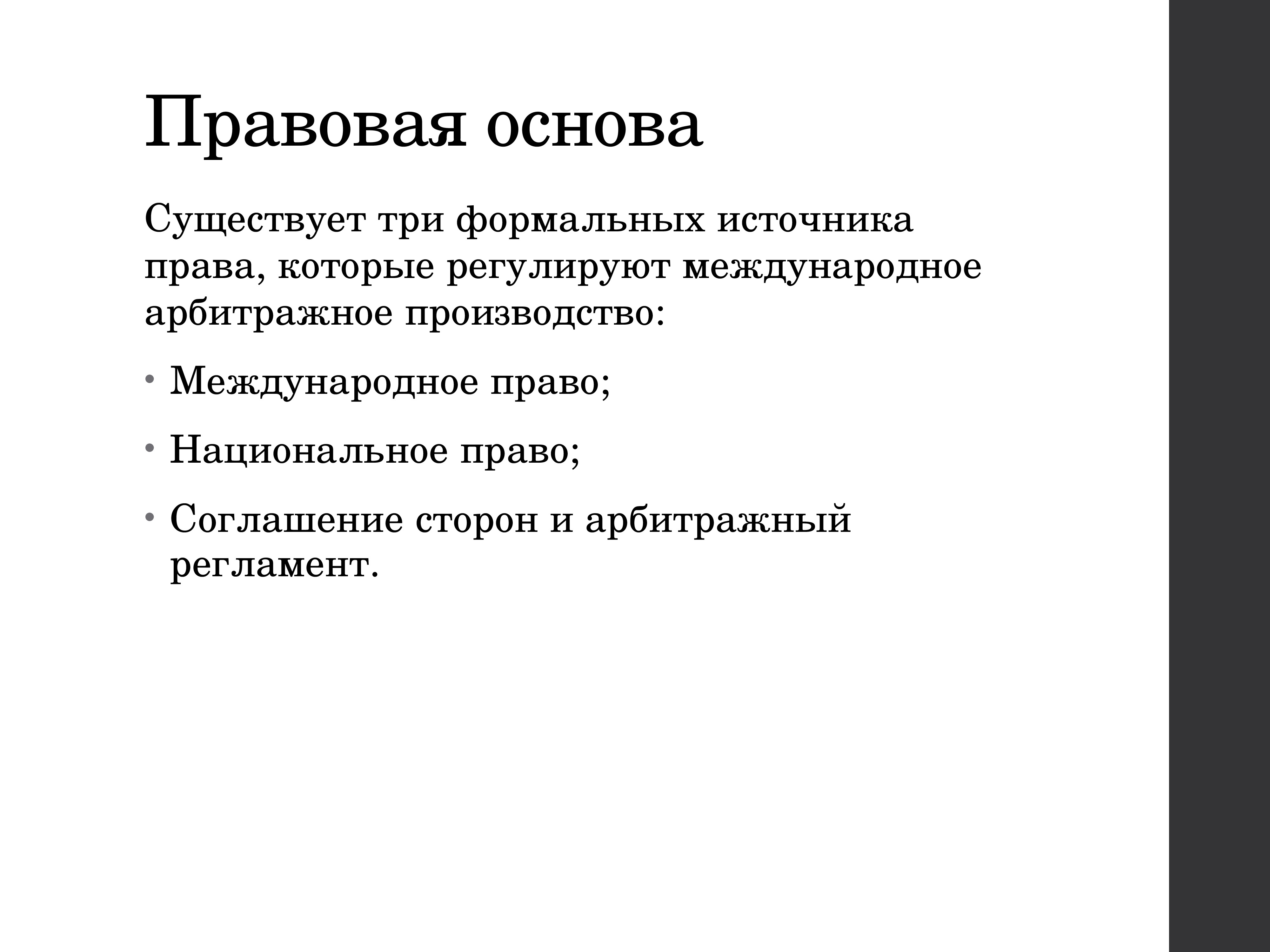 Международный коммерческий арбитраж презентация