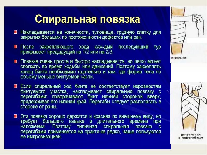 Горин почему повязка на ноге 7 класс презентация