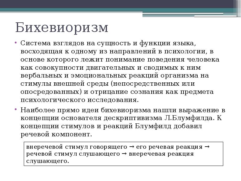 Система взглядов. Бихевиоризм картинки. Основные взгляды бихевиоризма. Сущность бихевиоризма. Бихевиоризм функции.