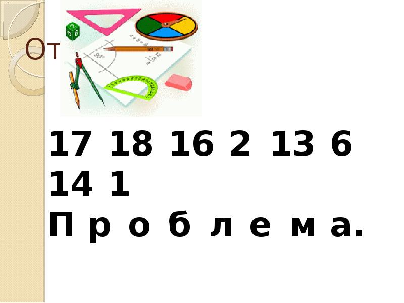 Числовые ребусы класс. Числовой ребус для детей. Буквенно-цифровые ребусы. Буквенно числовые ребусы. Буквенно-числовая головоломка.