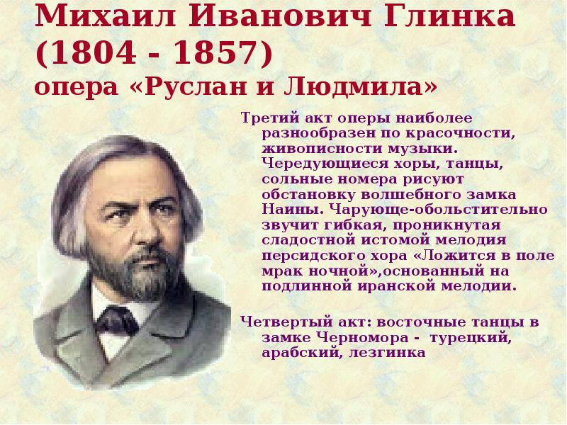 Содержание симфонических произведений глинки какие образы и картины они рисуют кратко