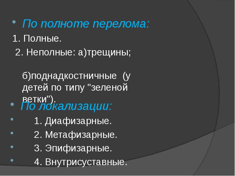 Не полная а