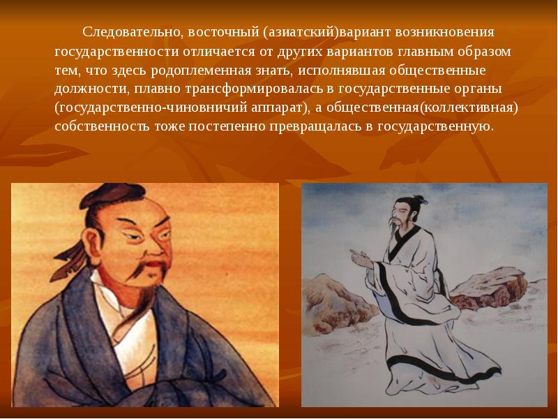 Следовательно, восточный (азиатский)вариант возникновения государственности отличается от других вариантов главным образом Следовательно, восточный (азиатский)вариант возникновения государственности отличается от других вариантов главным образом