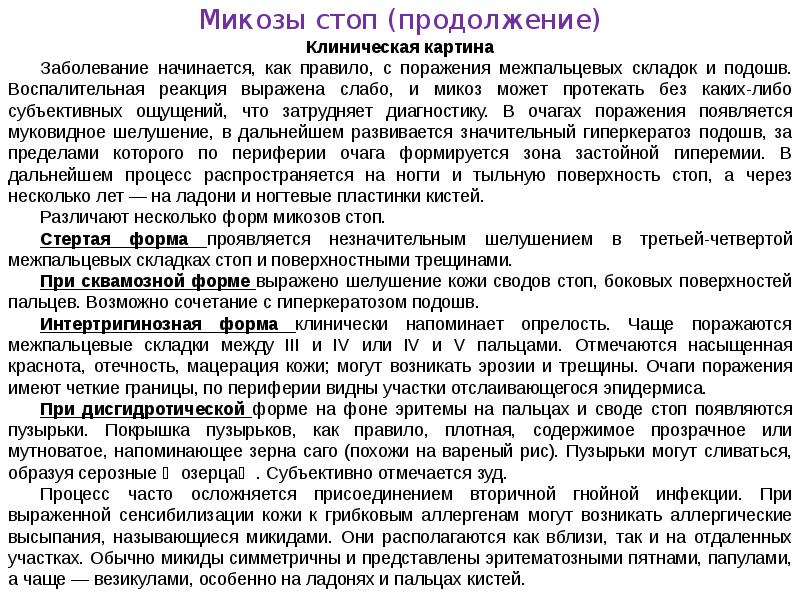 Диагностика микозов презентация