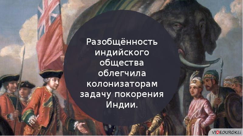 Встреча миров запад и восток в новое время 10 класс презентация