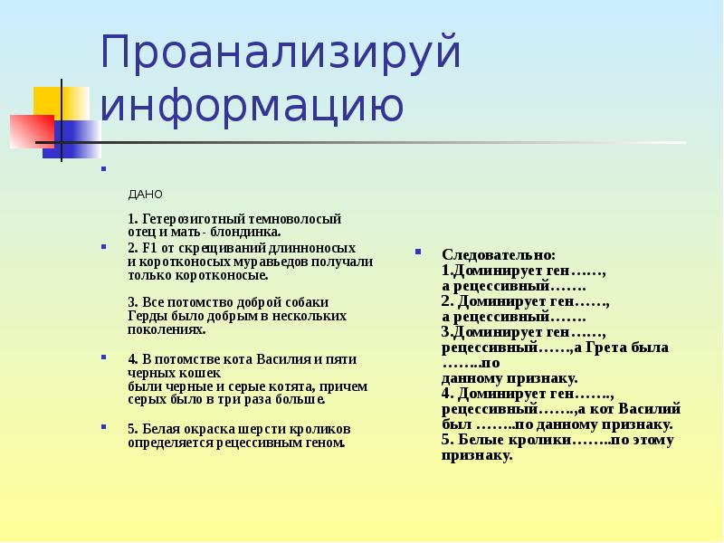 Гетерозиготный отец. Проанализируйте информацию. Гетерозиготный темноволосый отец и мать блондинка. Дан гетерозиготный отец темноволосый и блондинка мать. Проанализируйте информацию в рубриках факты и мнения можно.