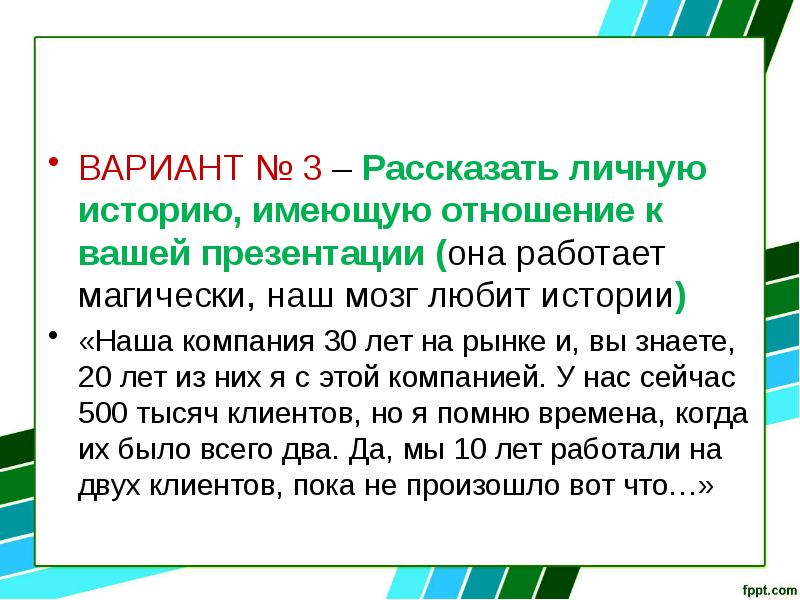 Расскажи вариант. Личный рассказ. Расскажи личную историю. Личная история как рассказать.