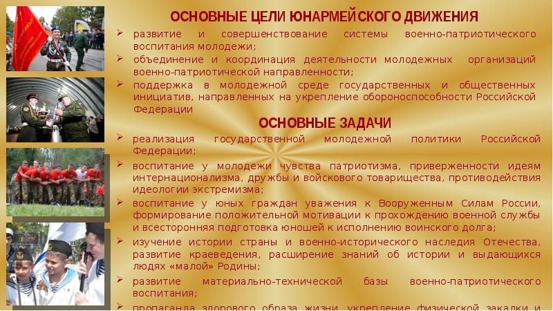 Военно патриотическое воспитание проект