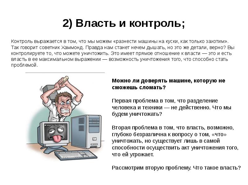 Технология власти. Технологии власти власть технологии. Контроль власти. Что такое власть по технологии.