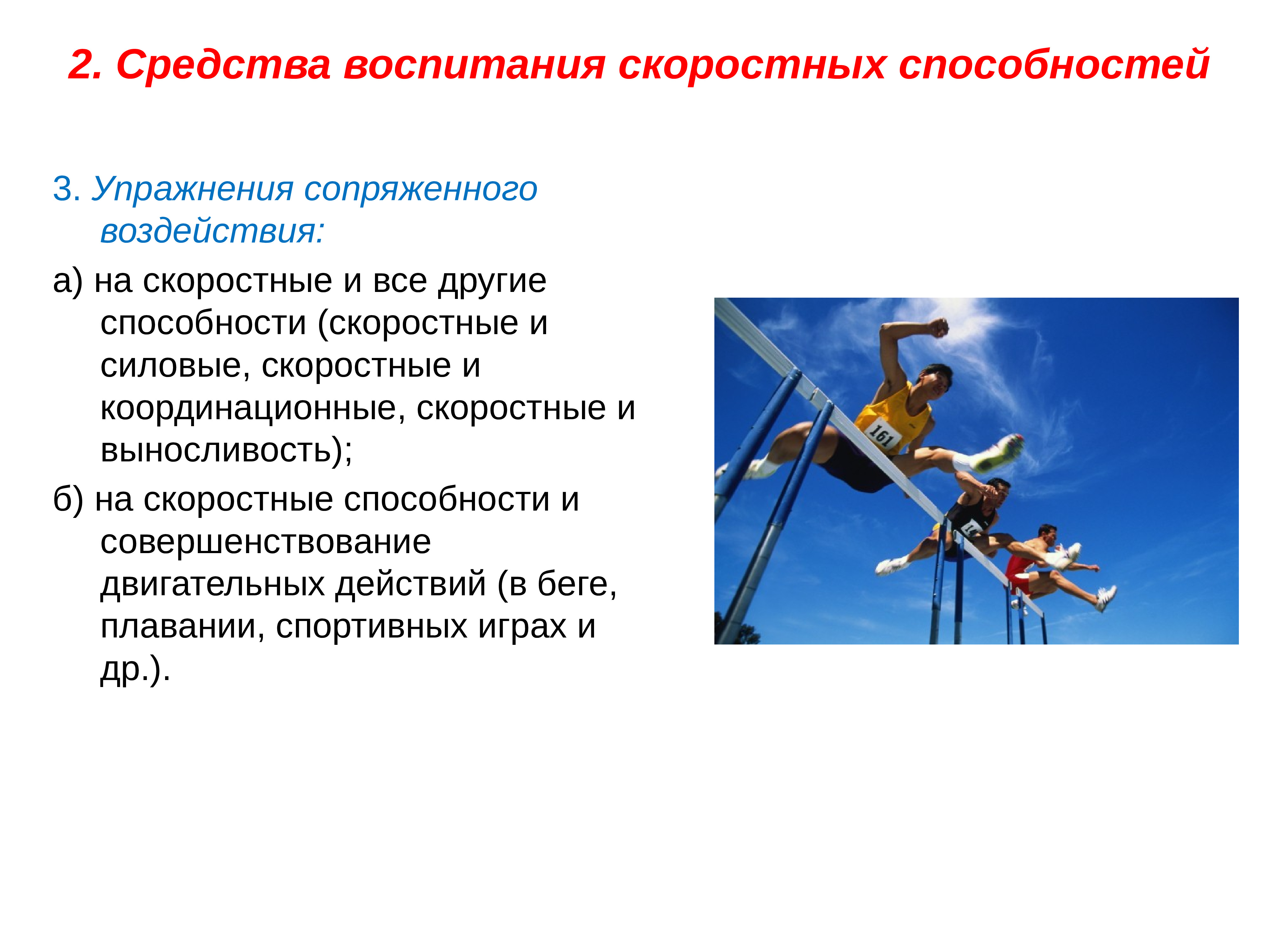 Метод воспитания силовых способностей