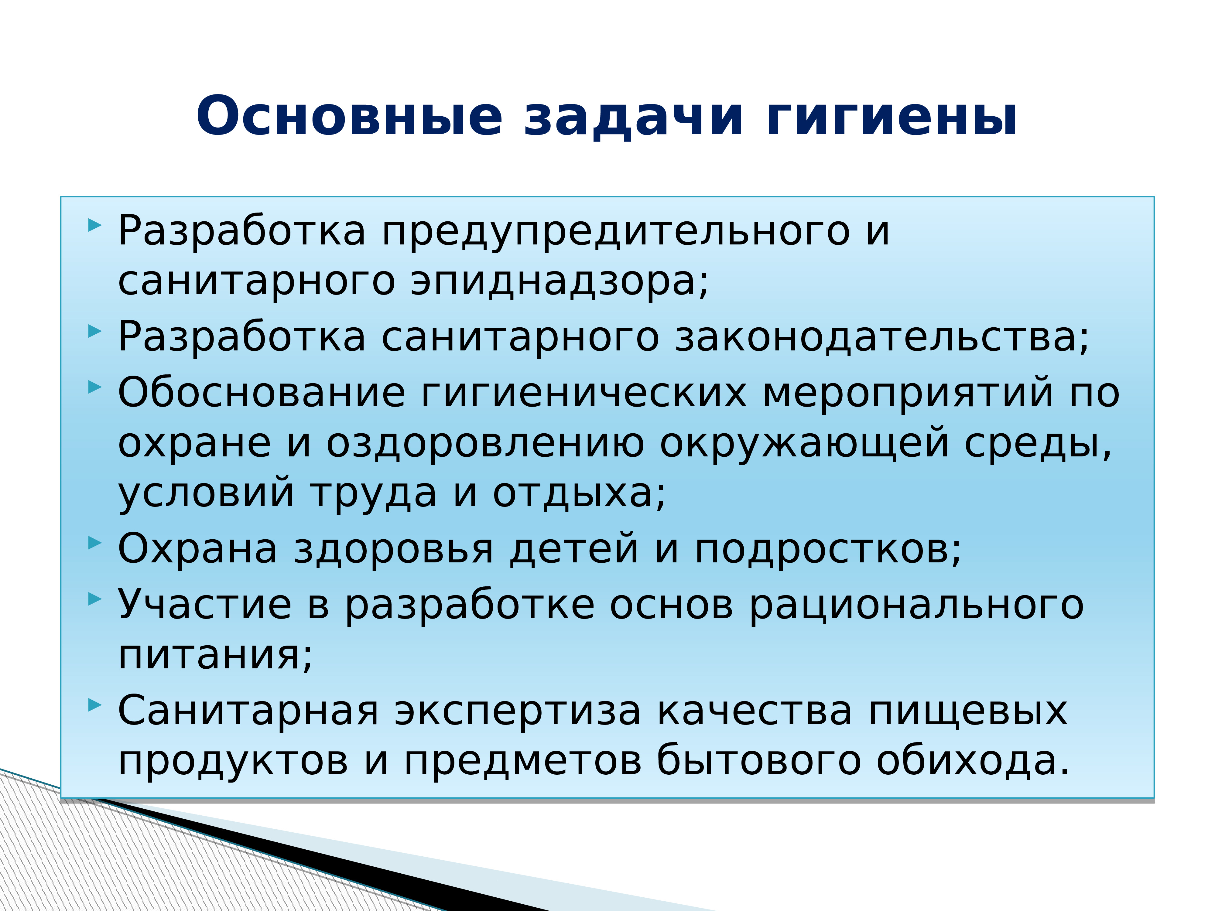 Гигиеническое состояние окружающей среды. Задачи гигиены. Основные задачи гигиены. Задачи гигиены и экологии. Задачи гигиены и экологии человека.