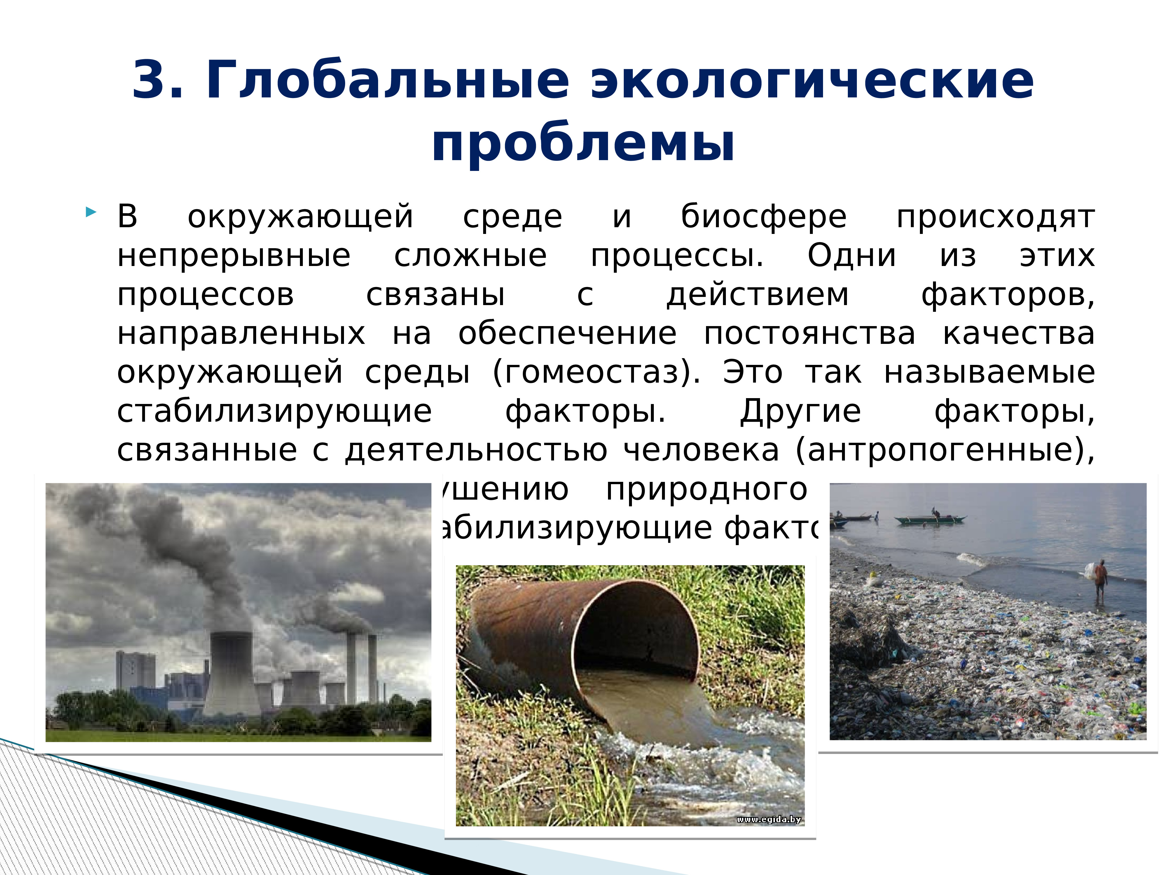 Данные о загрязнении окружающей среды. Экологические проблемы. Современные экологические проблемы. Кологически епроблемы. Проблемы экологических проблем.