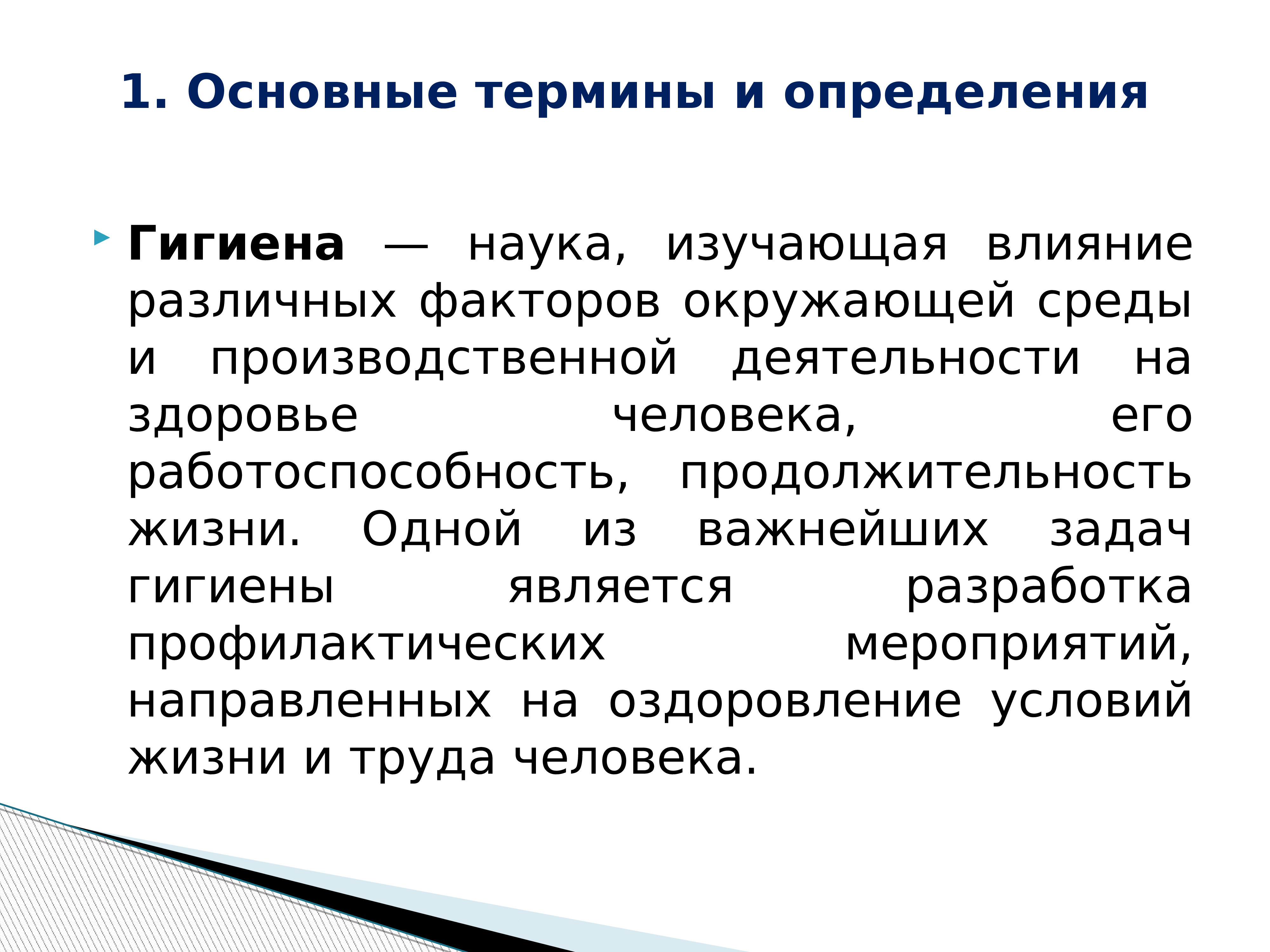 Гигиена и экология. Гигиена и экология человека. Введение в гигиену и экологию человека. Задачи гигиены и экологии человека. Факторы окружающей среды гигиена.