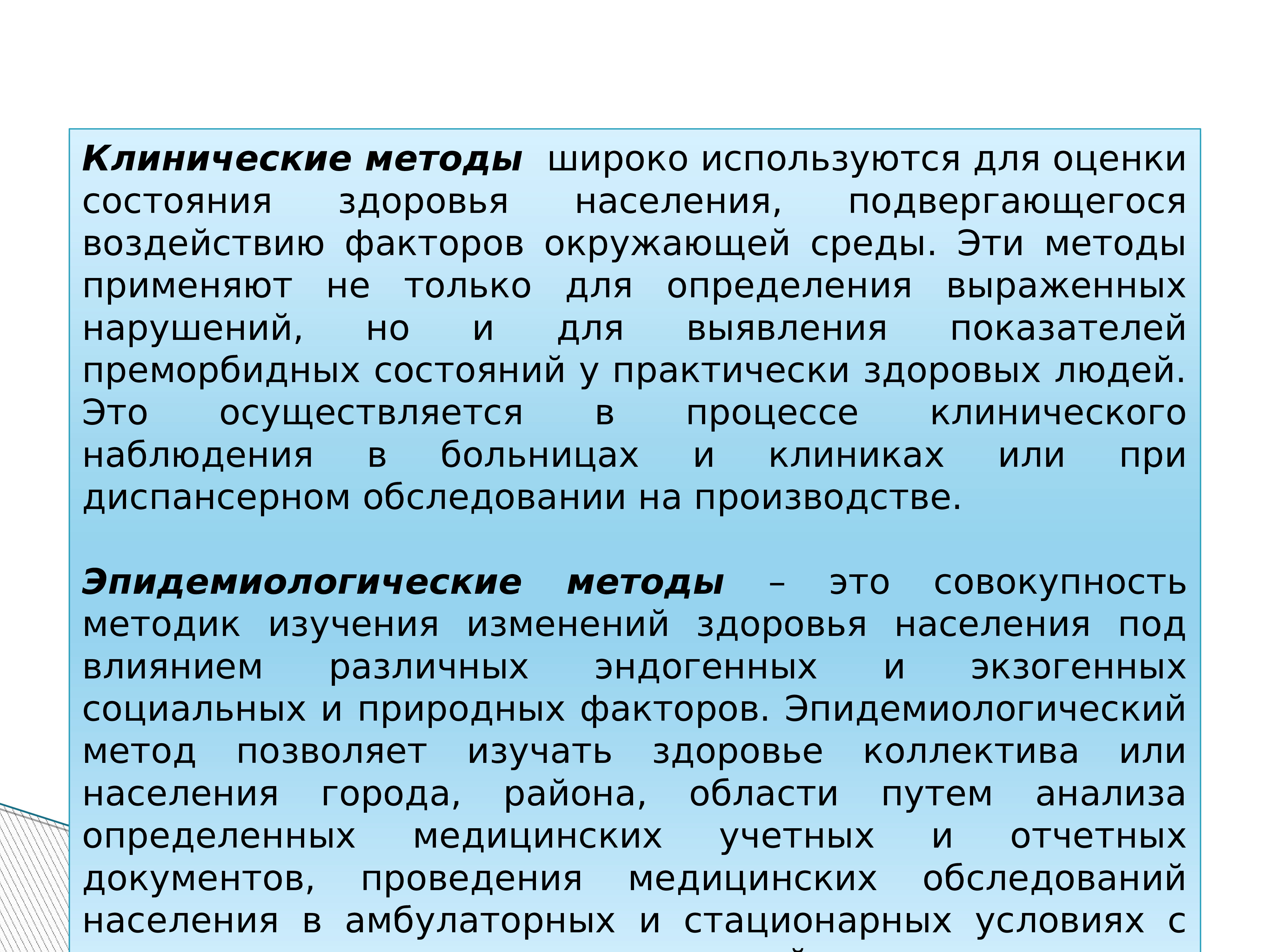 Методы оценки индивидуального здоровья. Гигиена и экология человека презентация. Гигиена и экология человека. Гигиена и экология человека Крымская.