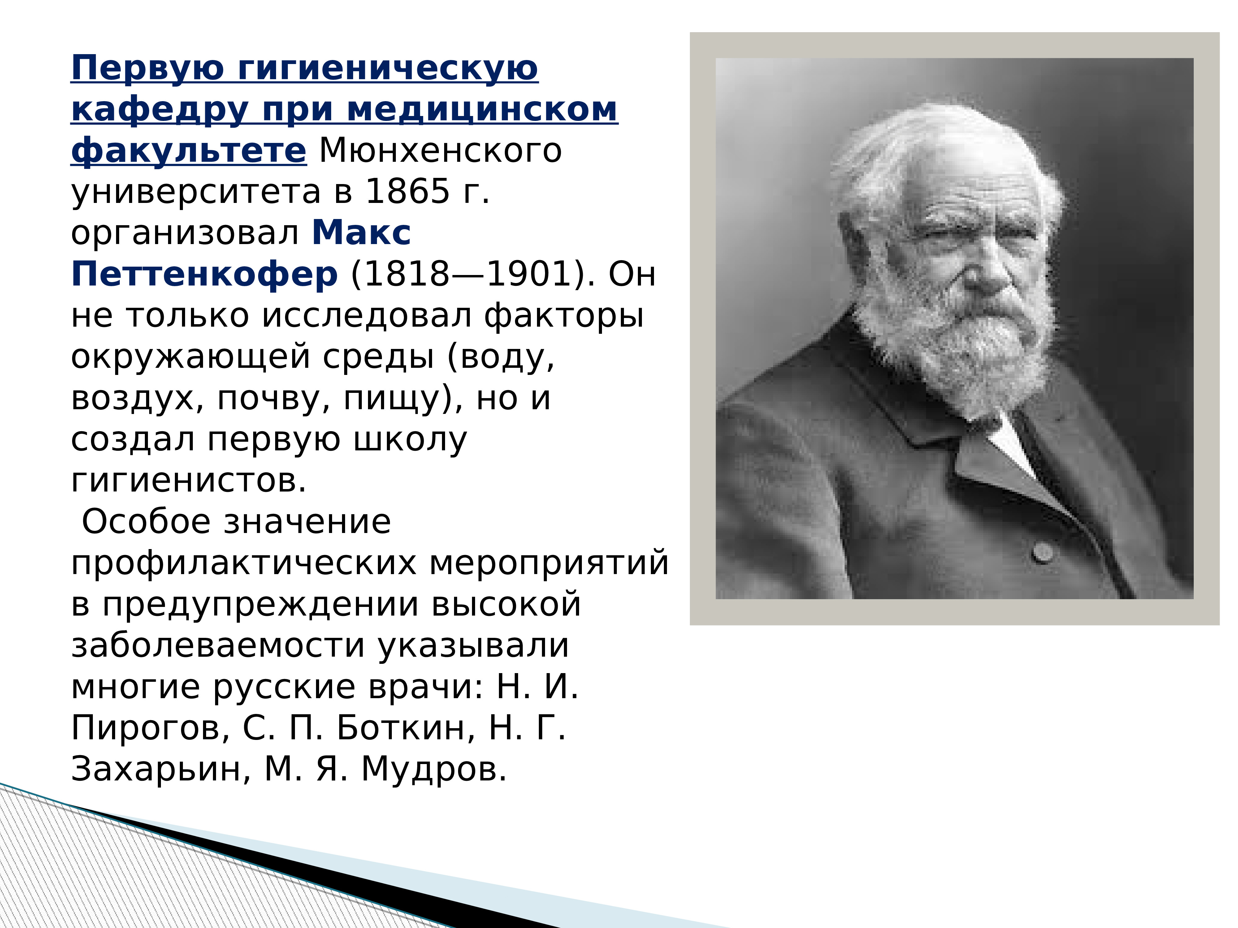 Гигиена и экология. Предмет гигиены и экологии человека. Предмет гигиены и экологии человека его цели и задачи. Предмет гигиены и экологии человека лекция. Задачи гигиены и экологии человека.