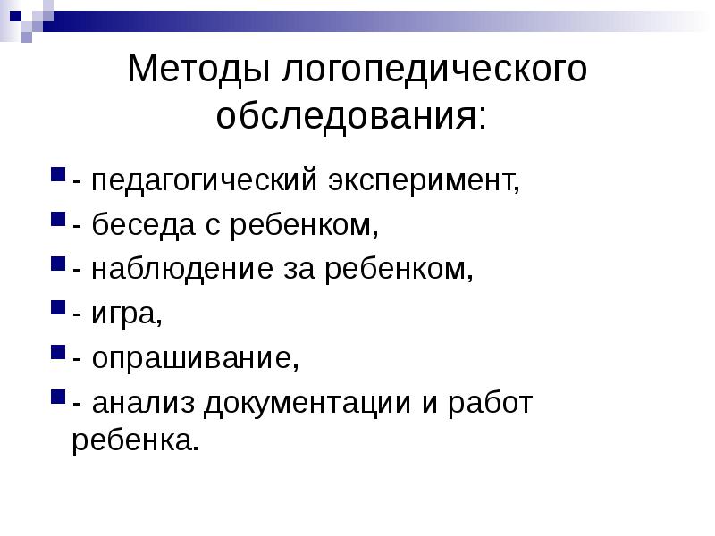 Схема логопедического обследования включает следующие данные