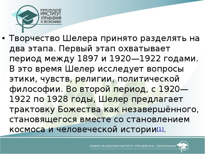 Феноменологическая этика макса шелера презентация