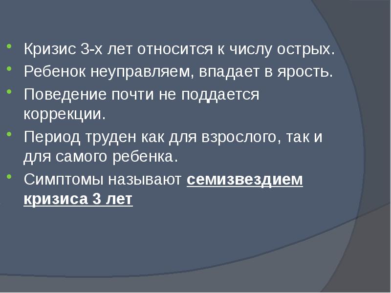 Кризис доклад. Кризисы ВДК. Кризис 17 лет связан тест. Доклад кризис добрые день. Какие кризисы острые.