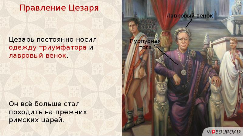 Презентация правление цезаря