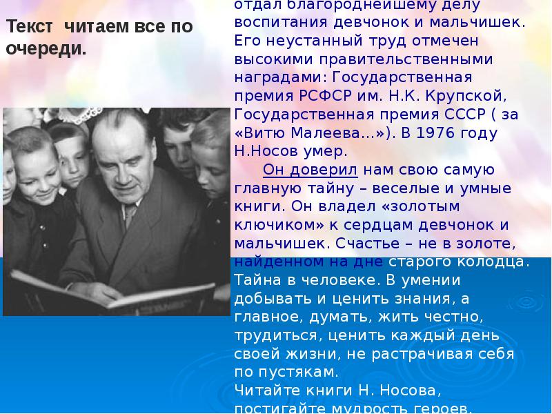 Интересно о носове. Н Н Носов биография. Носов презентация. Носов кратко. Биография н Носова.