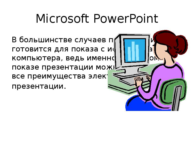 Использование microsoft