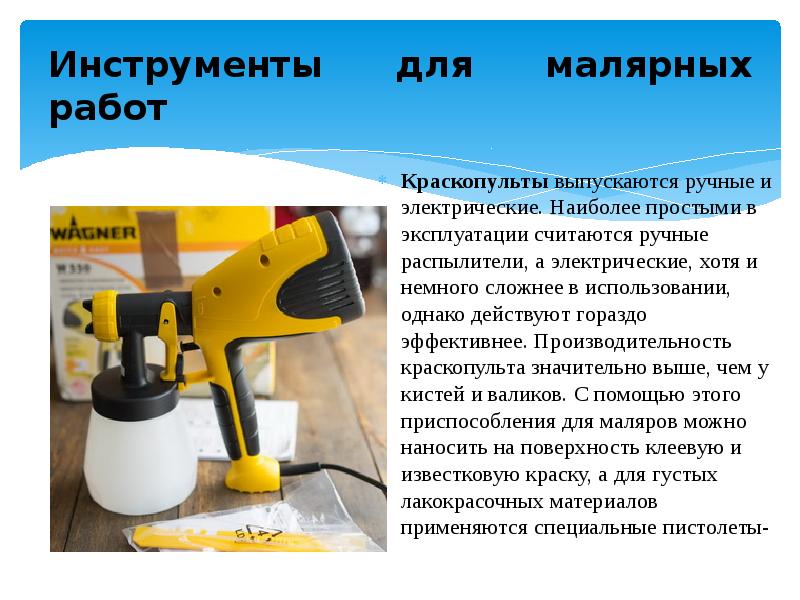 Окрасочные работы презентация