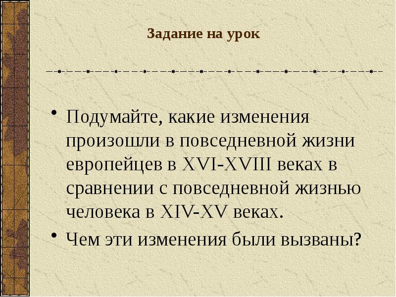 Изменения в картине мира человека в xvi xvii вв повседневная жизнь