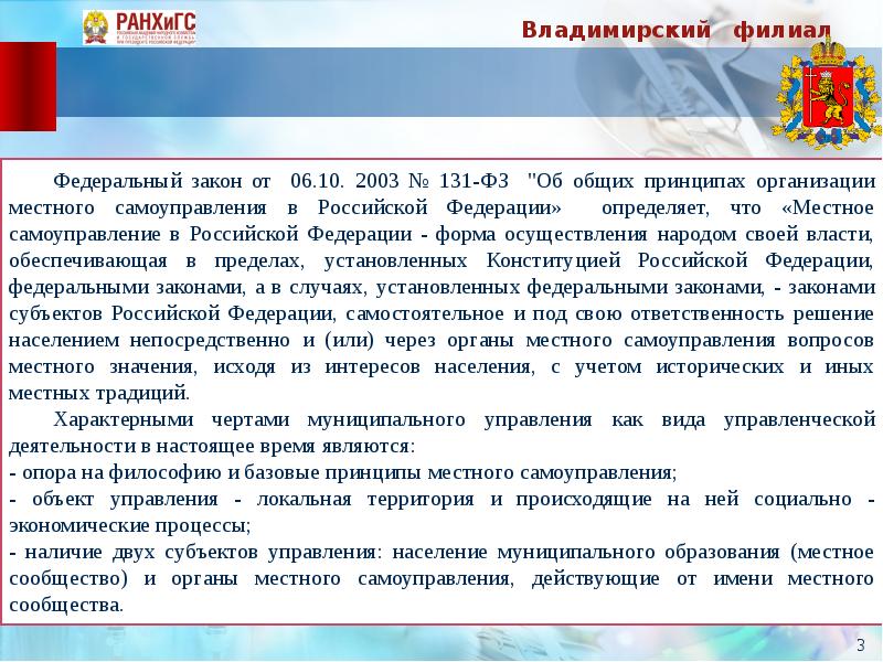 Закон 131 об общих принципах. Муниципальное управление определение. Чертами муниципального управления являются. Местное управление определение. Содержание понятия «муниципальное управление».