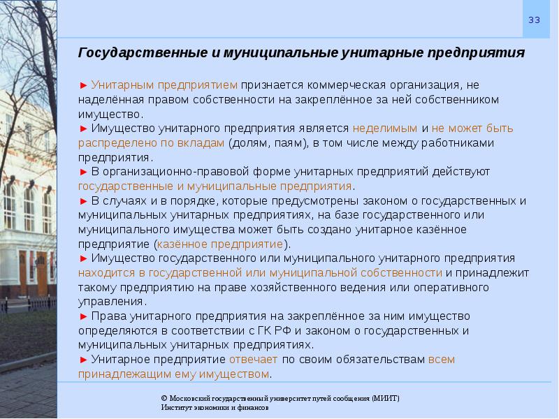 За унитарным предприятием имущество закрепляется на праве чего. Правовая форма Воронеж.