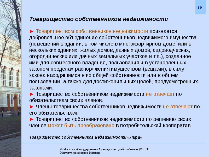 Проект товарищество собственников жилья особенности правового статуса