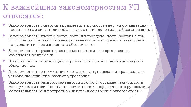 Закономерности управления персоналом презентация